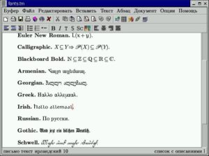 Texmacs geht fremd: Russische Menüs, im Textfenster Zeichensätze von Gotisch bis Georgisch.